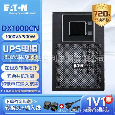 EATON伊顿在线式UPS不间