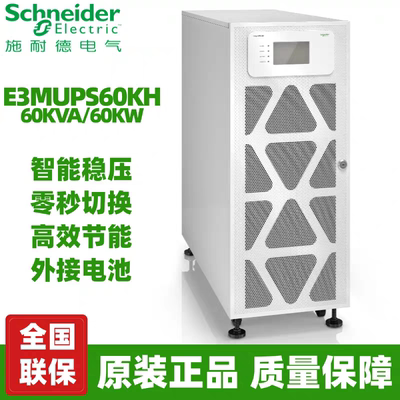 APCUPS电源E3M60KH/8机房