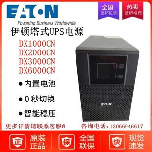 UPS电源DX1000CN/DX2000CN/DX3000CN/DX6000CN/DX10KCN线上式