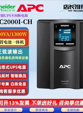 施耐德UPS电源SMC2000I-CH内置电池 2KVA/1300W在线稳压服务器