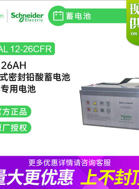 原装免维护电池12V26AH UPS不间断电源专用M2AL12-26CFR