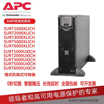 施耐德UPS不间断电源RT1X