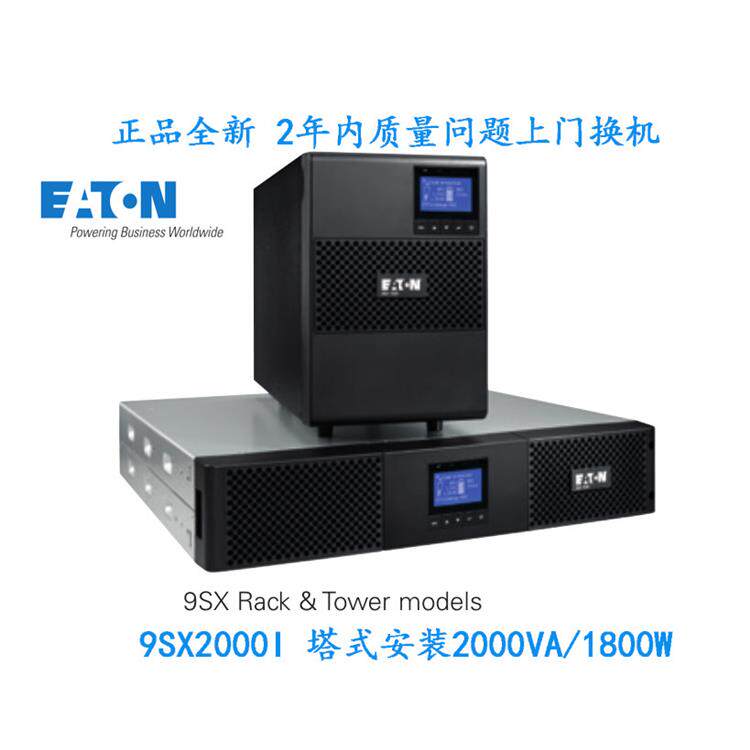 UPS不间断电源9SX2000i内置电池230V电 9103 -73921