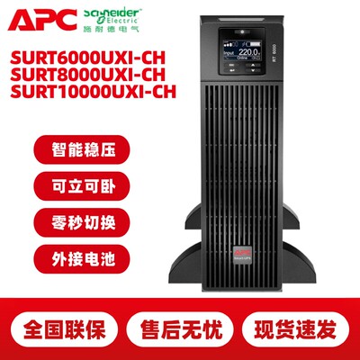 UPS不间断电源RT6/81XI-