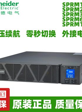 SPRM1KL/2KL/3KL/6KL/10KL机架式UPS不间断电源10KW/10KVA