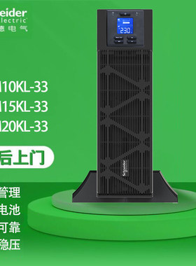 UPS电源SPM10KL/15KL/20KL-33线 线上式不间断电源15KVA/20KVA