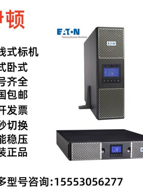 UPS不间断电源DX10KCNXL 10KVA9KW EDX10KCXL