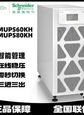 UPS不间断电源E3MUPS60KH/E3MUPS80KH 在线式长效机 80KVA