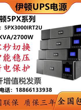UPS不间断电源5PX3000iRT2U机架/塔式互换3KVA/2700W稳压包邮