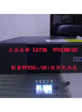 UPS不间断电源9PXEBM180电池包9PX5Ki/9PX6Ki用