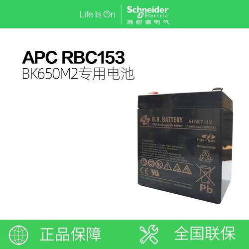 施耐德RBC153UPS不间断