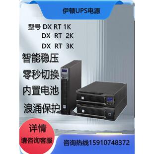 3K在线长效机2U机架式 UPS不间断电源DX