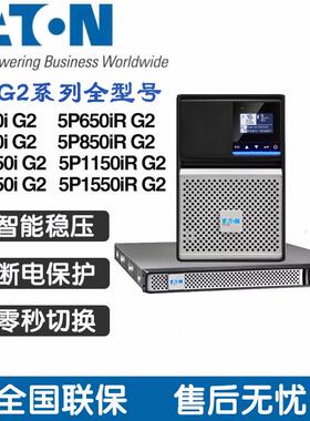UPS电源5P650iR/5P850iR/5P1150iR/5P1550iRG2电脑伺服器备用