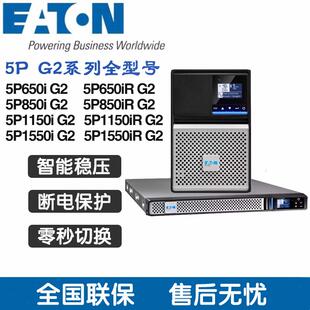 UPS电源5P650iR/5P850iR/5P1150iR/5P1550iRG2电脑伺服器备用