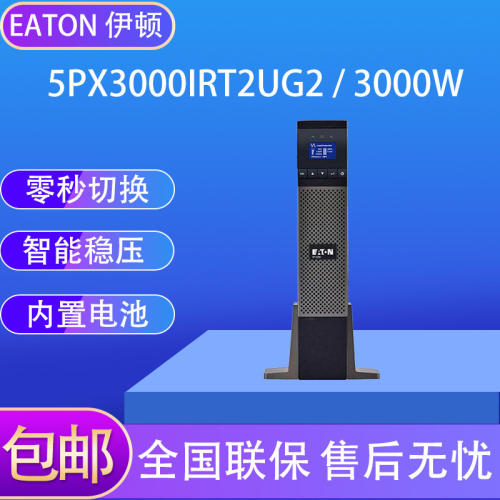 UPS不间断电源5PX3IRT2UG