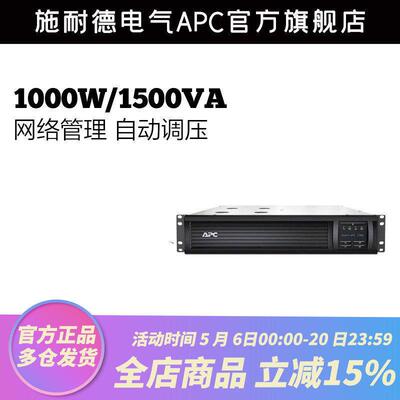 SMT1500RMI2U-CH.5KVA机