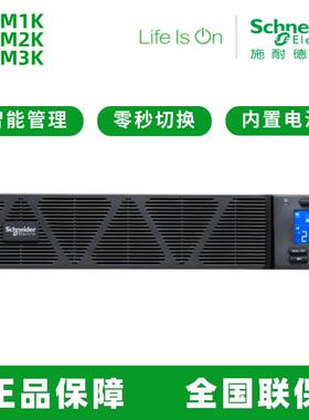 SPRM1K/2K/3K 机架式UPS不间断电源 2.4KW/3KVA 内置电池