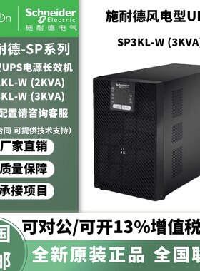 UPS不间断电源风电型长效机SP2KL-W/SP3KL-W断电稳压续航