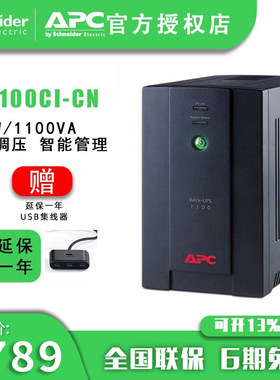施耐德 UPS BX1100CI-CN UPS不间断电源 660W/1100VA