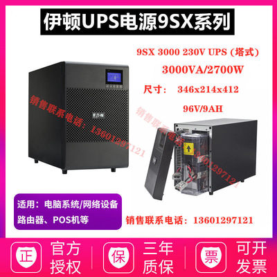 UPS不间断电源9SX3I2V