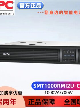 Smart-UPS SMT系列机架式 SMT1000RMI2U-CH 在线700WUPS电源