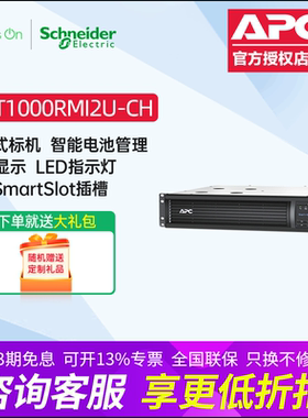 APC SmartUPS SMT1000RMI2U-CH 机架式UPS不间断电源