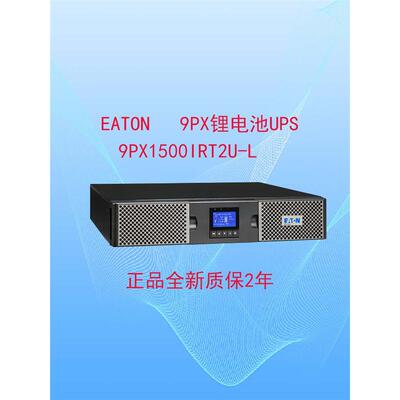 UPS不间断电源9PX1500IRT