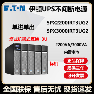 UPS不间断电源5PX3iRTG2