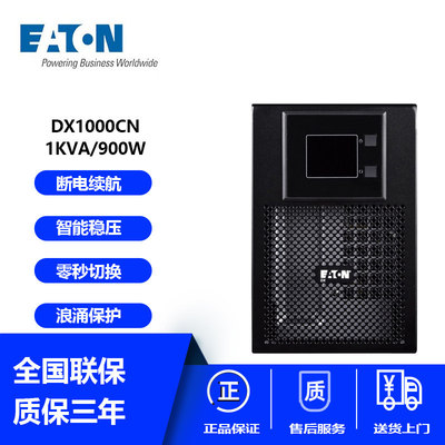 UPS电源DX1CN/23塔式延时
