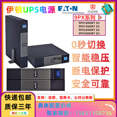 ETNUPS不间断电源9PX1500