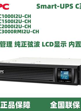施耐德UPS电源SMC1000/1500/2000I2U-CH/3000RMI2U-CH全国联保