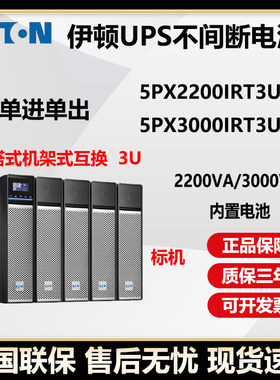 UPS不间断电源5PX3000iRT3UG2机架塔式互换3KVA/3KW内置电池