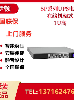 5P 650iR Rack 1U650VA UPS电源 EATON 0.65KVA 5P650iR ETN