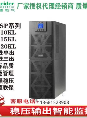 SP15KL-31在线式UPS不间断电源15KVA/13.5KW外接电池240VDC