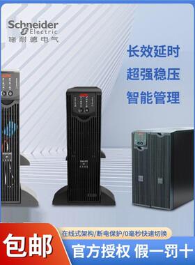 施耐德UPS不间断电源SMT3000I-CH在线式3KVA2400W内置电池延时