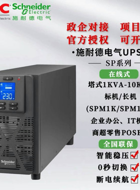 UPS不间断电源SPM1K/2K/3K/6K/10KL线 线上式机房伺服器稳压
