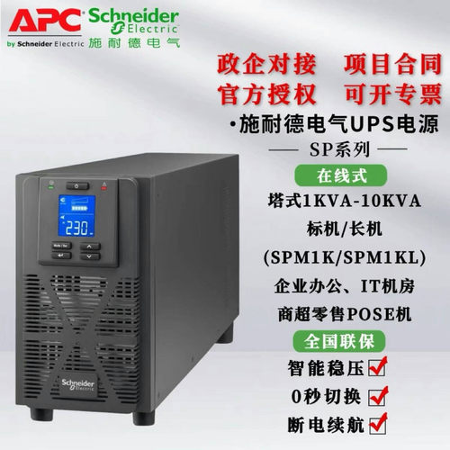 UPS不间断电源M1K/2360KL