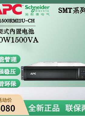 APC SMT1000RMI2U-CH线上机架式UPS不间断电源700W/1000VA