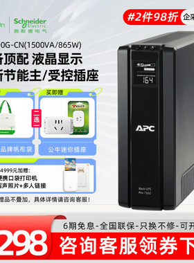 施耐德UPS不间断电源BR1500G群晖NAS电脑路由器停电备用电池