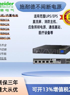 施耐德 SPRM1K/2K/3K 机架式UPS不间断电源 2.4KW/3KVA 内置电池