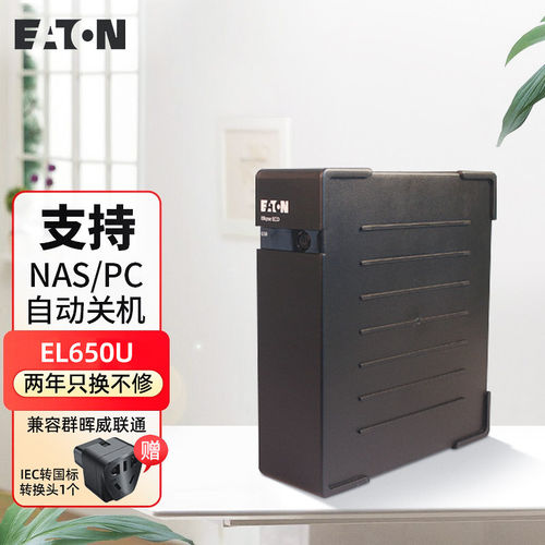 伊顿UPS不间断电源EL650B