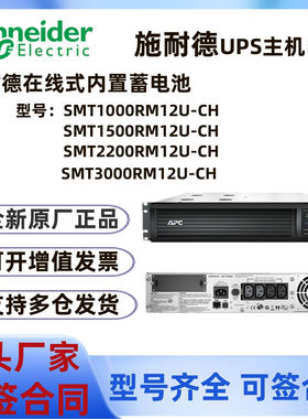 电源 SMT1000RMI2U-CH/1500/2200/3000 在线式内置电池