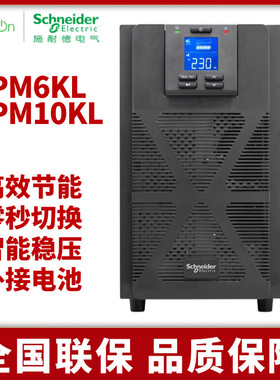 UPS不间断电源SPM6KL/10KL在线式6KW/10KVA 外接电池 延时
