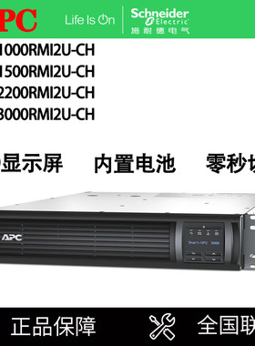施耐德UPS电源SMT1000/1500/2200/3000RMI2U-CH在线机架式标机