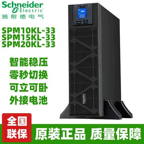 UPS不间断电源M10KL/152-