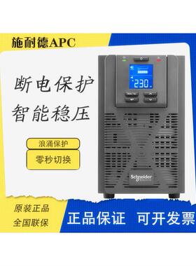 APCUPS不间断SPM10KL在线10KVA6KVA电脑监控服务器医疗检测