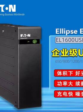 ()UPS不间断电源 EL1600(1600VA/1000W)船舶搅拌站盾构
