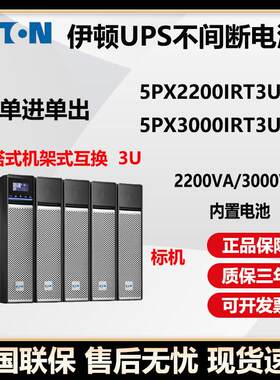UPS不间断电源5PX3iRTG2