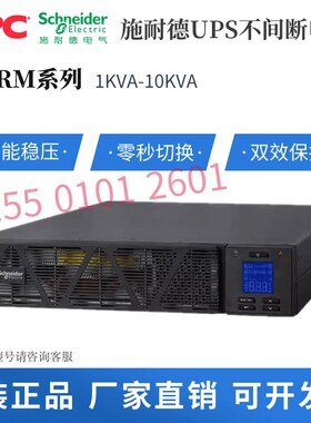 UPS电源SPRM3KL/6KL/10KL在线机架式 6KVA/4800W 断电延时