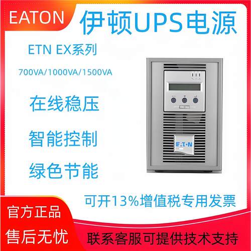 EATONUPS不间断电源EX150